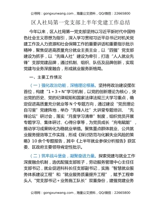区人社局第一党支部上半年党建工作总结