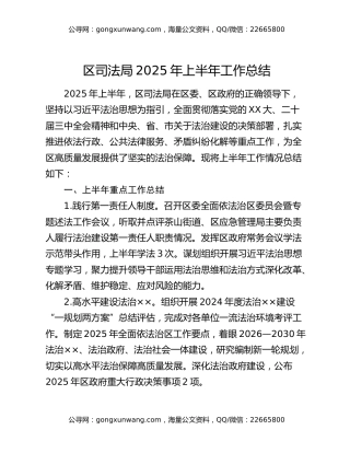 区司法局2025年上半年工作总结