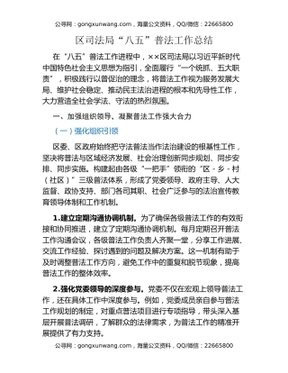 区司法局“八五”普法工作总结