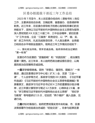 区委办拟提拔干部近三年工作总结