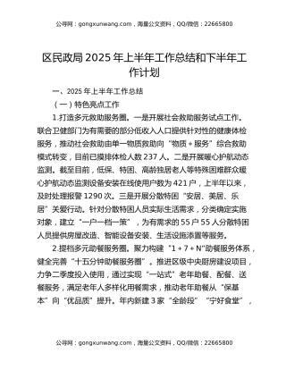 区民政局2025年上半年工作总结和下半年工作计划
