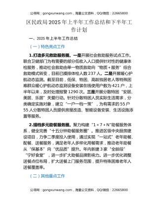 区民政局2025年上半年工作总结和下半年工作计划 (2)