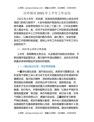区环保局2025年上半年工作总结（2）