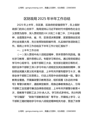 区财政局2025年半年工作总结