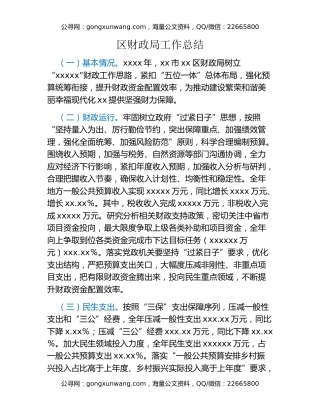 区财政局工作总结