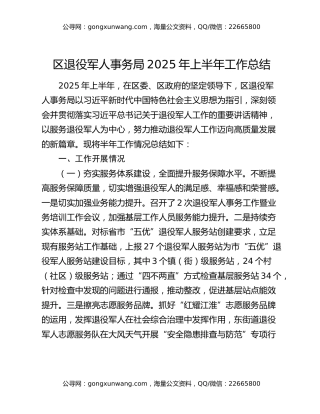 区退役军人事务局2025年上半年工作总结