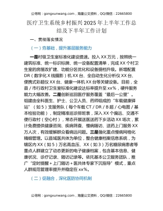 医疗卫生系统乡村振兴2025年上半年工作总结及下半年工作计划
