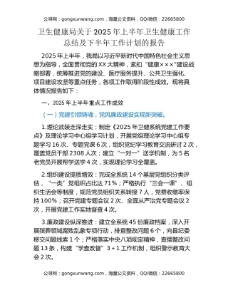 卫健工作半年总结