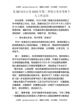 县XX局办公室2025年第二季度公务员考核个人工作总结