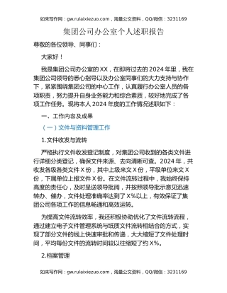 集团公司办公室个人述职报告