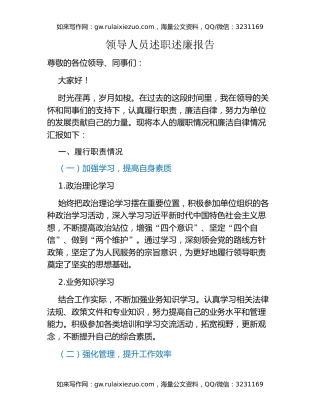 领导人员述职述廉报告