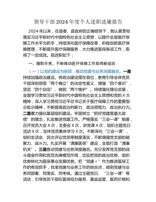 领导干部2024年度个人述职述廉报告