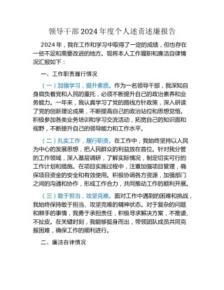 领导干部2024年度个人述责述廉报告