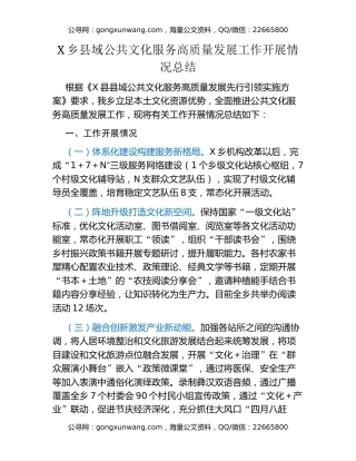 县域公共文化服务高质量发展工作开展情况总结