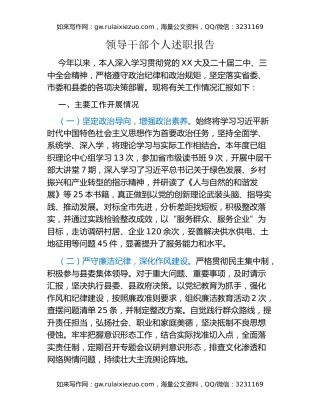 领导干部个人述职报告