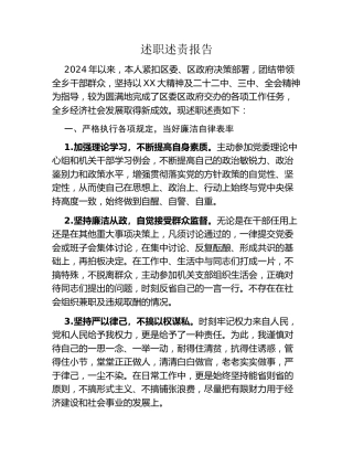 领导干部述职述责报告