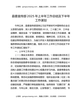 县委宣传部2025年上半年工作总结及下半年工作谋划