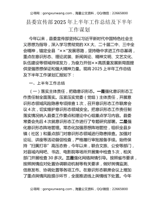 县委宣传部2025年上半年工作总结及下半年工作谋划 (2)