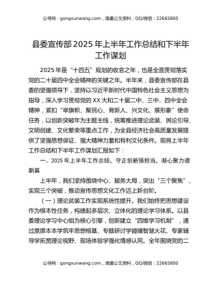 县委宣传部2025年上半年工作总结和下半年工作谋划