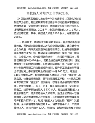 高技能人才培养工作情况汇报