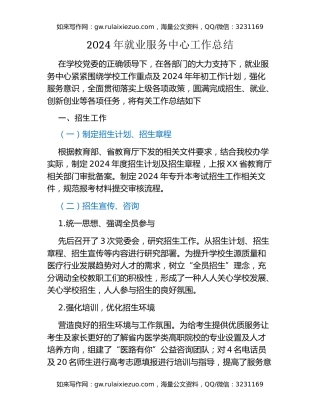 高校2024年就业服务中心工作总结和2025年工作要点