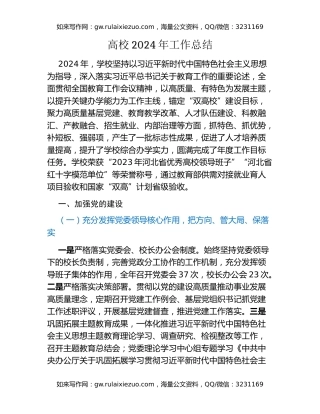 高校2024年工作总结
