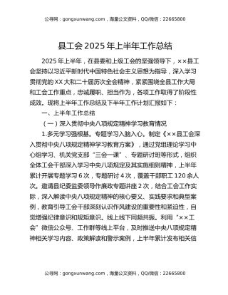 县工会2025年上半年工作总结