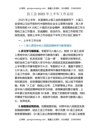 县工会2025年上半年工作总结 (2)