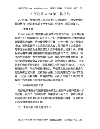 高校中医药系2024年工作总结
