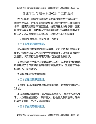 高校健康管理与服务系2024年工作总结