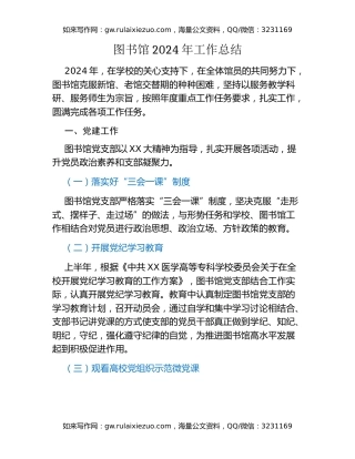高校图书馆2024年工作总结