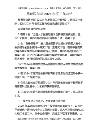 高校基础医学部2024年度工作总结