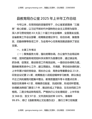 县教育局办公室2025年上半年工作总结