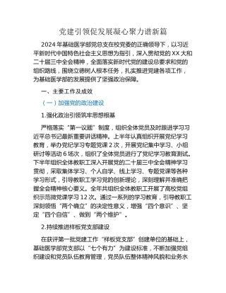 高校基础医学部党总支2024年党建工作述职报告