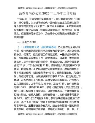 县教育局办公室2025年上半年工作总结 (2)