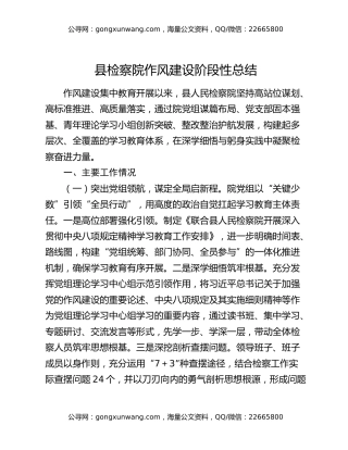 县检察院作风建设阶段性总结