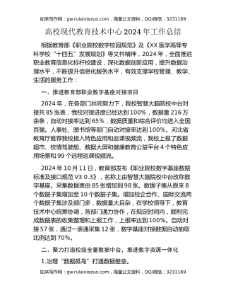 高校现代教育技术中心2024年工作总结