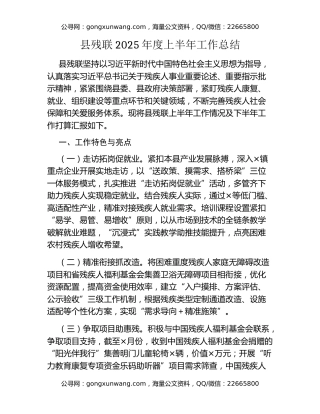 县残联2025年度上半年工作总结