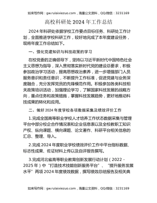 高校科研处2024年工作总结