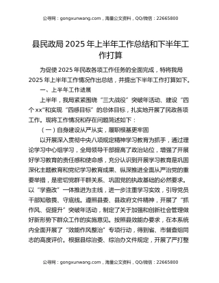 县民政局2025年上半年工作总结和下半年工作打算