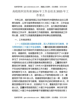 高校组织宣传部2024年工作总结及2025年工作要点