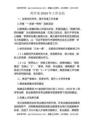 高校药学系2024年工作总结