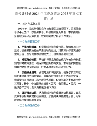 高校计财处2024 年工作总结及2025年重点工作计划