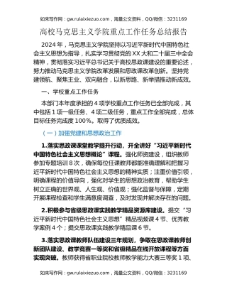 高校马克思主义学院重点工作任务总结报告
