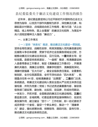 县纪委监委关于廉洁文化建设工作情况的报告