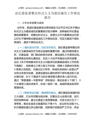 县纪委监委整治形式主义为基层减负工作情况报告