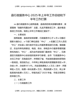 县行政服务中心2025年上半年工作总结和下半年工作打算