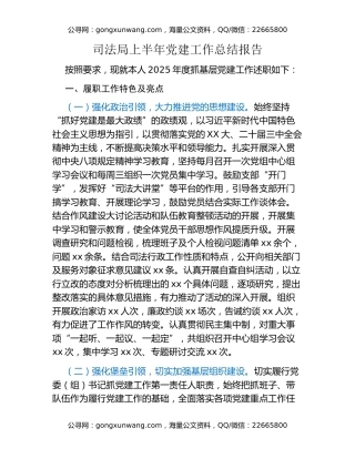 司法局上半年党建工作总结报告