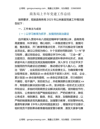 商务局上半年党建工作总结