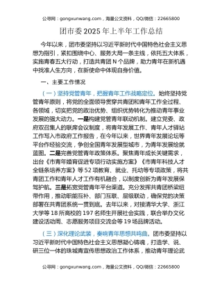 团市委2025年上半年工作总结